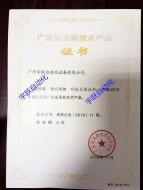 刮板式输送机-广东省高新技术产品